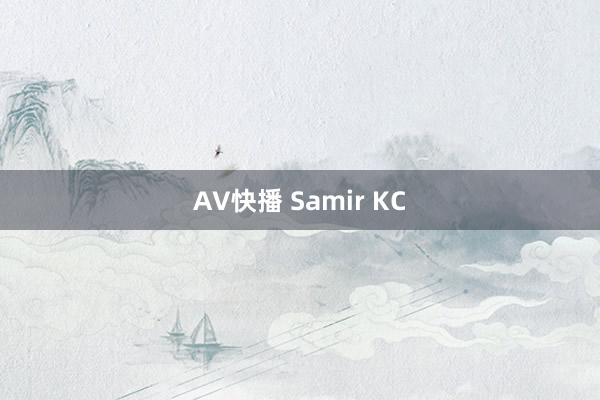 AV快播 Samir KC